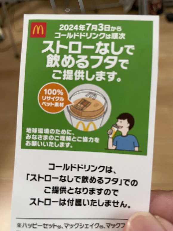 【朗報】マック、紙ストロー廃止へｗｗｗｗｗｗｗｗｗｗｗｗｗｗｗｗ