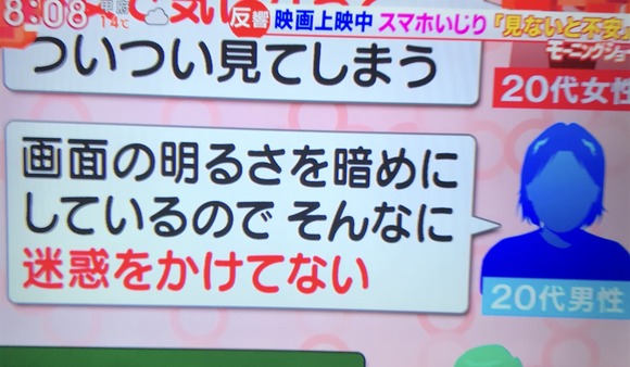 【悲報】映画館でスマホ触る人「周りに迷惑かけてないし使ってもよくない？」