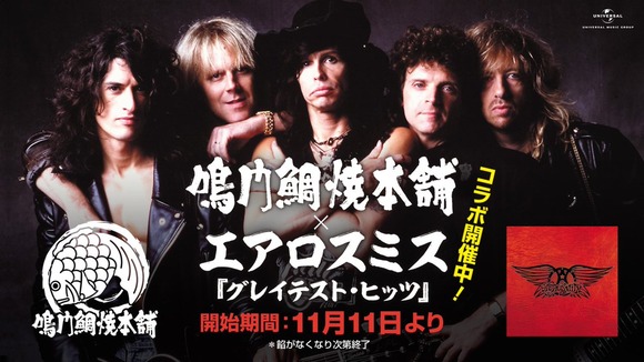 【速報】エアロスミス、なぜか日本でたい焼きとコラボｗｗｗｗｗｗｗｗｗｗｗ