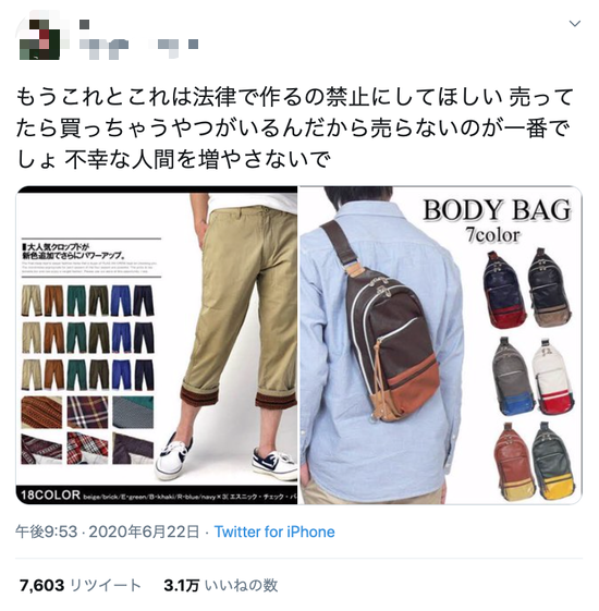【画像】　女さん「もうこのズボンとバッグは法律で作るの禁止して。不幸な人間を増やさないで」