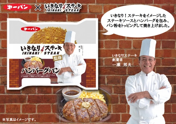 いきなりステーキ 今度はパンを売るwwwwwwwwwww 画像あり なんjクエスト いきなりステーキ 今度はパンを売るwwwwwwwwwww 画像あり なんjクエスト