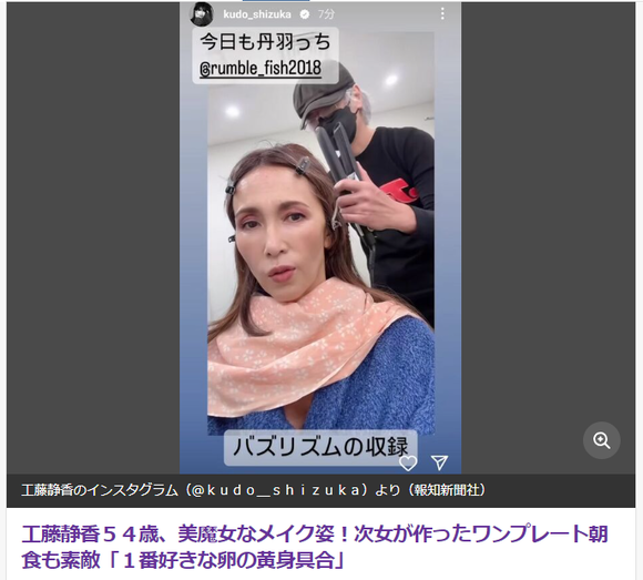 【画像】工藤静香さん（54）、美魔女なメイク姿を公開ｗｗｗｗｗｗｗｗｗｗｗｗｗｗ