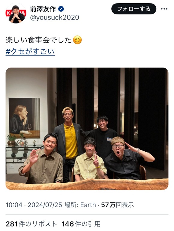 【悲報】ZOZOタウン前澤友作さん、謎のメンツと食事会をするｗｗｗｗｗｗｗ
