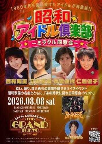 朗報】西村知美さん、立花理佐さんら80年代アイドルが8・8に集結