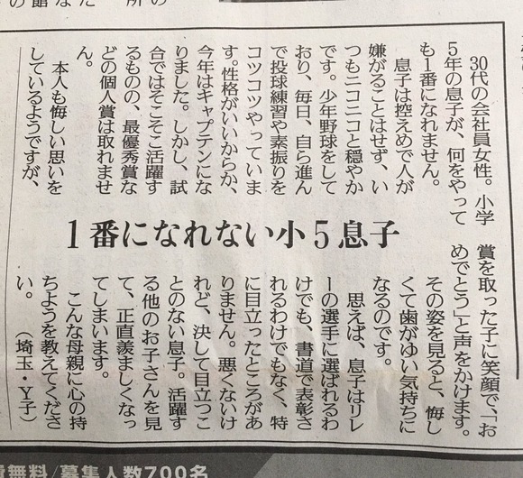 【悲報】　ママさん「小5の息子が何をやっても1番になれない。他のお子さんが羨ましい」