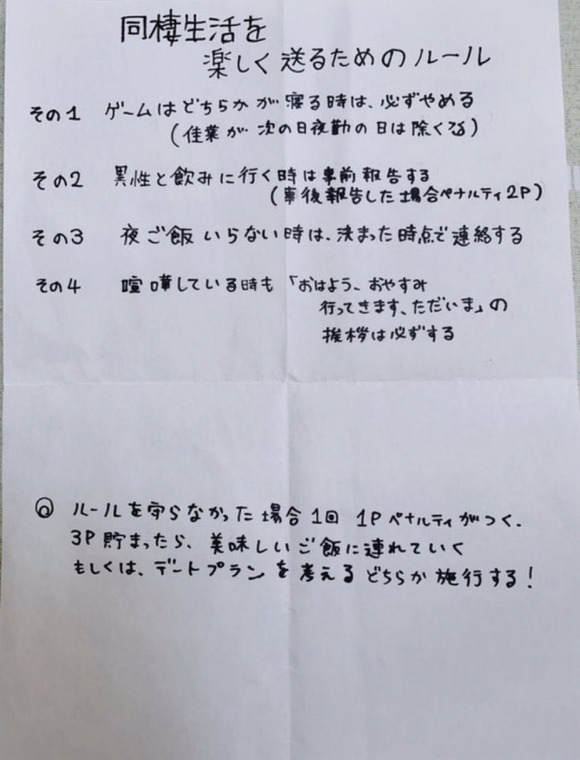 【画像】女さん、勝手な「同棲ルール」を作ってしまうｗｗｗｗｗｗｗｗｗｗ