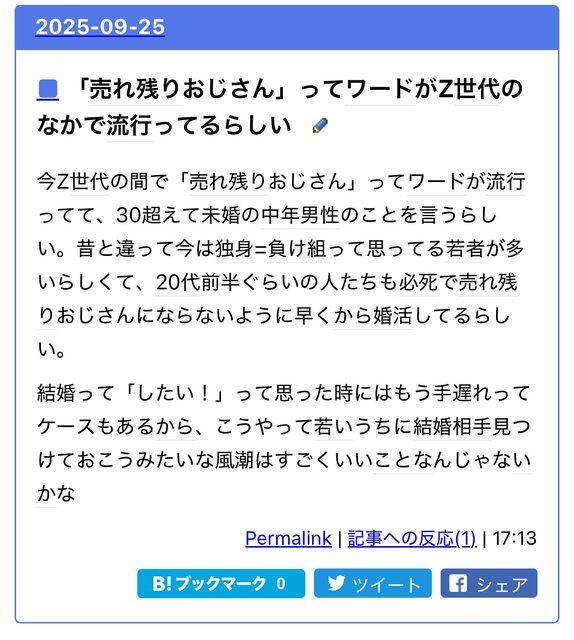【悲報】30歳以上の未婚男性、「売れ残りおじさん」と呼ばれていたｗｗｗｗｗｗ