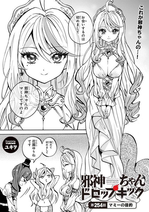 【画像】邪神ちゃんの最新話、「邪神ちゃんママ」が登場。服は着てるもようｗｗｗｗｗｗｗｗｗｗｗｗｗｗｗｗ