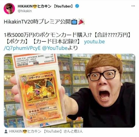 【悲報】ヒカキンさん、5000万円で買ったポケカが暴落し終わるｗｗｗｗｗｗ