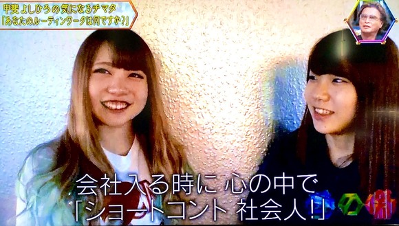 【画像】女さん「会社入る時、心の中で『ショートコント 社会人！』って言ってる」