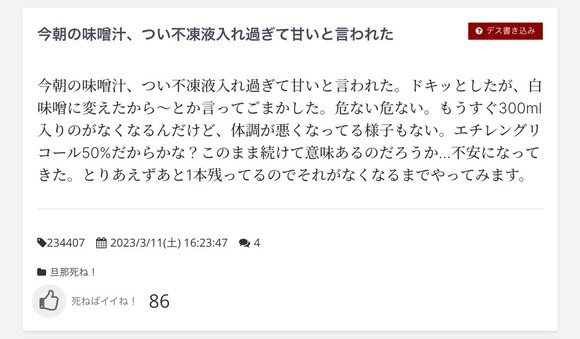 【恐怖】旦那デスノート管理人「旦那が突然４すると司法解剖でバレます！ゆっくりじっくり◯しましょう！」