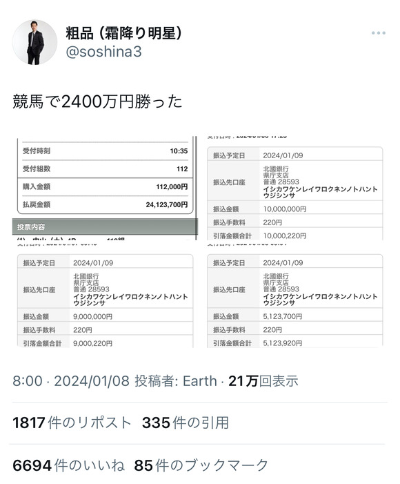 【朗報】霜降り明星粗品、競馬で大勝→被災地へ全額募金ｗｗｗｗｗｗｗｗｗｗ