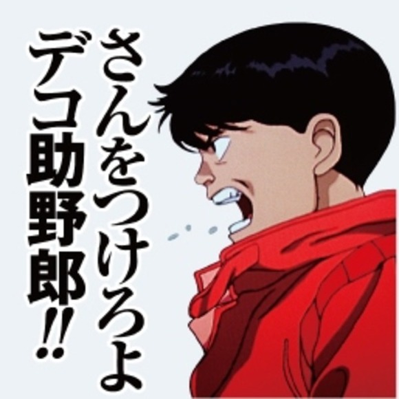 悲報 Akiraのakiraっぽいやつ Akiraじゃなかった なんjクエスト 悲報 Akiraのakiraっぽいやつ Akiraじゃなかった なんjクエスト