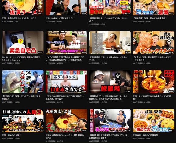 【画像】江頭2:50さんのYoutube、どエラいことになってしまうｗｗｗｗｗ