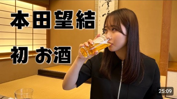 【悲報】本田望結さん、酒飲みになる・・・・・・・・・・・・・・・・