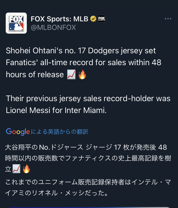 【驚愕】大谷翔平さんのユニフォーム、とんでもない勢いで売れてしまうｗｗｗｗｗｗ