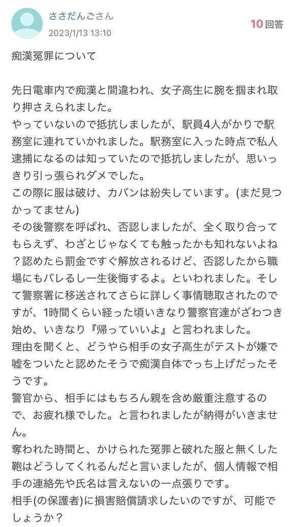 【悲報】痴漢冤罪サラリーマン「JKは厳重注意で済んだ。私は全てを失った。」→Xで800万閲覧ｗｗｗｗｗｗｗｗｗｗｗｗｗｗｗｗ