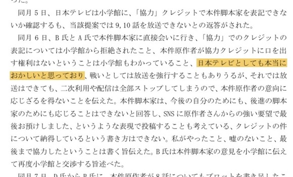 【悲報】セクシー田中さんのプロデューサー、脚本家と原作者の対立煽りしかしていない・・・・・・・・・