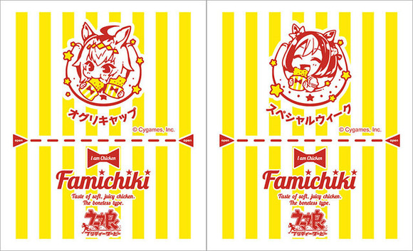 【朗報】ウマ娘、ファミチキになるｗｗｗｗｗｗｗｗｗｗ