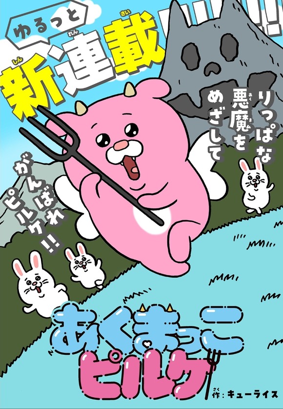 【画像】コロコロの新連載漫画、完全にちいかわｗｗｗｗｗｗｗｗｗｗｗｗｗｗ