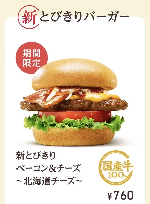 【朗報】モスの新作バーガー、ガチで美味そうｗｗｗｗｗｗｗｗｗｗｗｗｗｗｗｗｗｗｗ