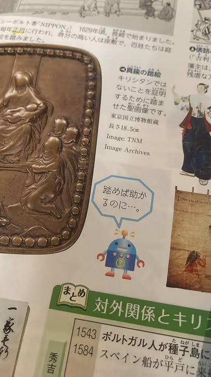 【画像】教科書のロボ「踏み絵？踏めば助かるだろｗ」「え、中国行ってまで印が欲しいの？ｗ」←こいつｗｗｗｗｗｗｗｗｗ