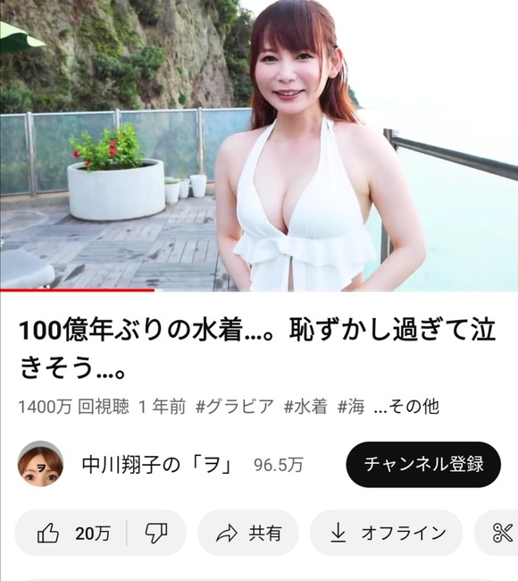 【画像】 中川翔子さんをその気にさせてしまったYoutube動画とうとう1400万回再生突破ｗｗｗｗｗ
