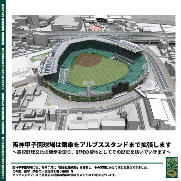 【朗報】甲子園、銀傘を拡張へ！高校野球文化の継承を図るｗｗｗｗｗｗｗ