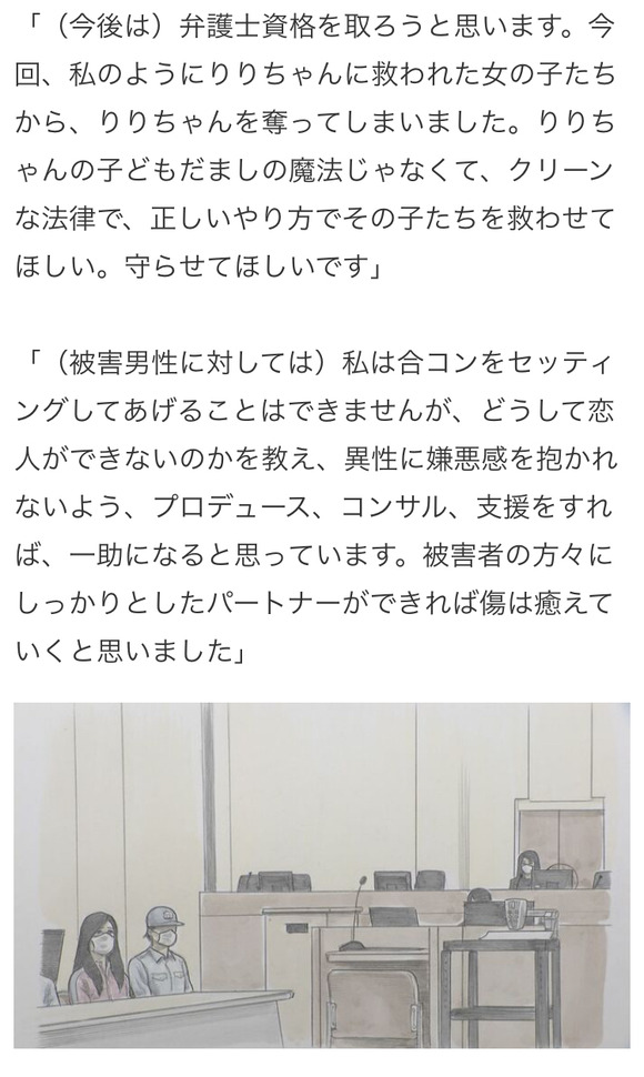 【唖然】頂き女子「りりちゃんの子ども騙しな魔法じゃなくて弁護士になって女の子を救いたい」