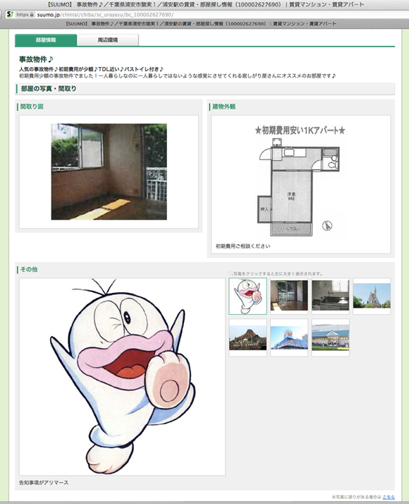 【画像】この事故物件の情報酷すぎｗｗｗｗｗｗｗｗｗｗｗｗｗ