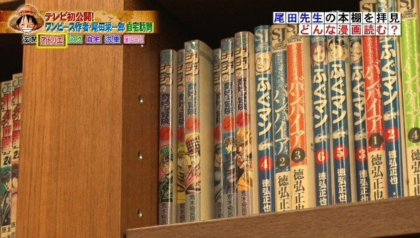 ワンピース作者 尾田先生の本棚ｗｗｗｗｗｗｗｗｗｗｗ ホンマでっか Tv なんjクエスト