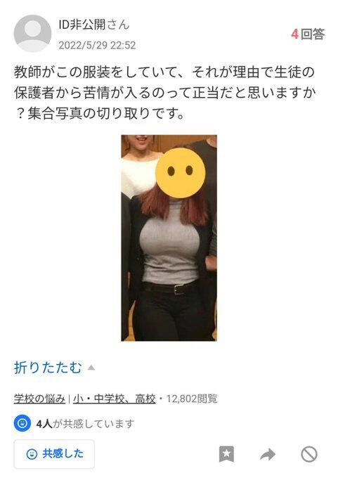 【悲報】女教師さん、服装が理由で生徒の保護者から苦情が来てしまう・・・・・・・・・