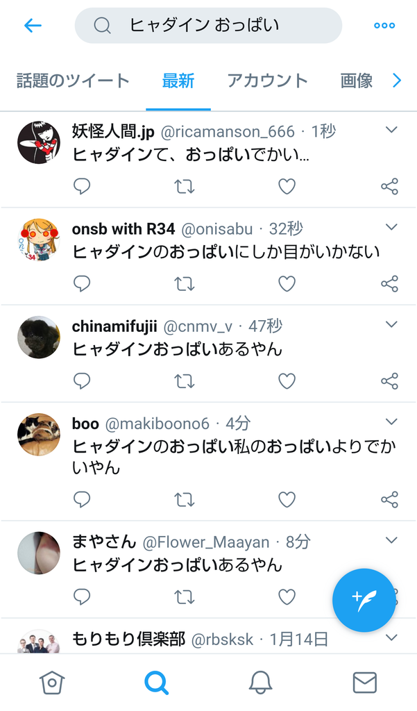 画像 ヒャダイン 一部が恵体過ぎて炎上ｗｗｗｗｗｗｗｗｗｗ なんjクエスト