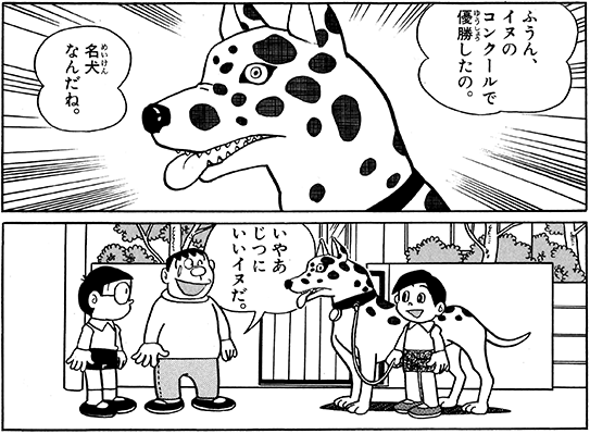 【悲報】ガキ大将のジャイアンさん、出来杉の飼い犬にビビり散らかしてしまうｗｗｗｗｗｗｗｗ