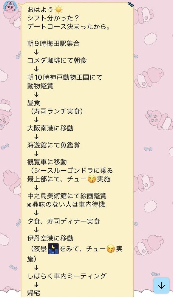 【悲報】モテないおじさんが考えた渾身のデートプランがこちらｗｗｗｗｗｗｗｗｗｗｗ