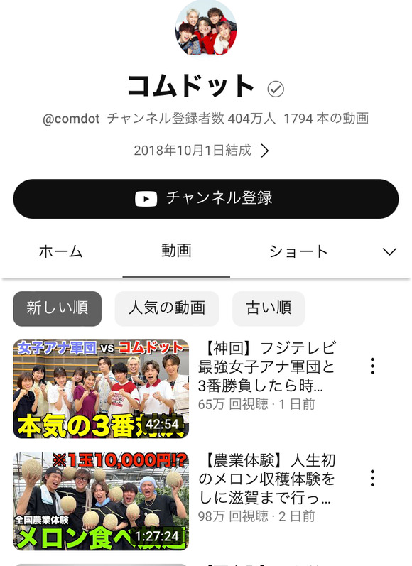 【悲報】YouTuberコムドットさん、炎上したら何故かはじめしゃちょーが盛り返すｗｗｗｗｗ