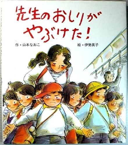 【画像あり】　女教師「いや～んお尻破けちゃった」男子児童「！！」ｼｭﾊﾞﾊﾞﾊﾞ