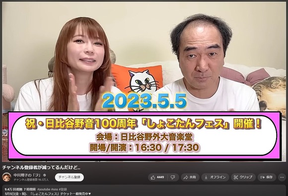 【大悲報】　中川翔子さん「結婚したらチャンネル登録者が減ってるんだけど…」