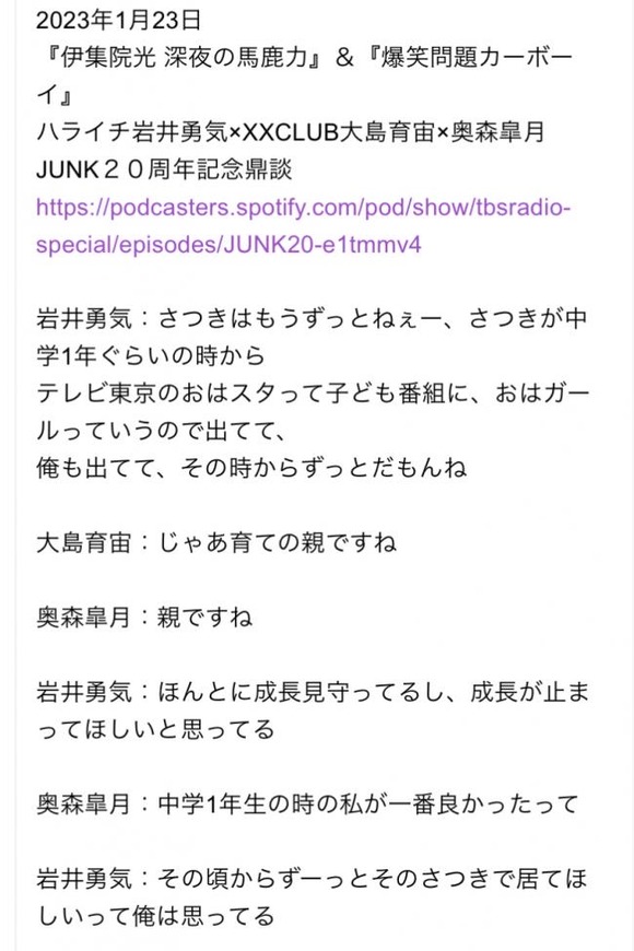 【悲報】ハライチ岩井「俺はさつきの育ての親。JC1の頃が1番良かった(笑)」