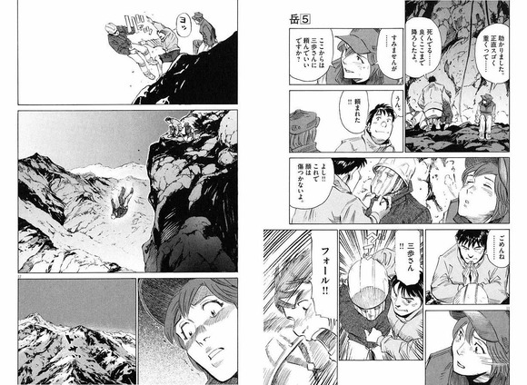 【画像あり】　登山家さん、仲間が死んだ時谷底に突き落とす・・・