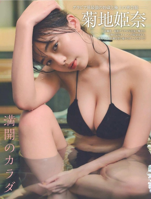 【画像】菊地姫奈ちゃんの満開の体ｗｗｗｗｗｗｗ