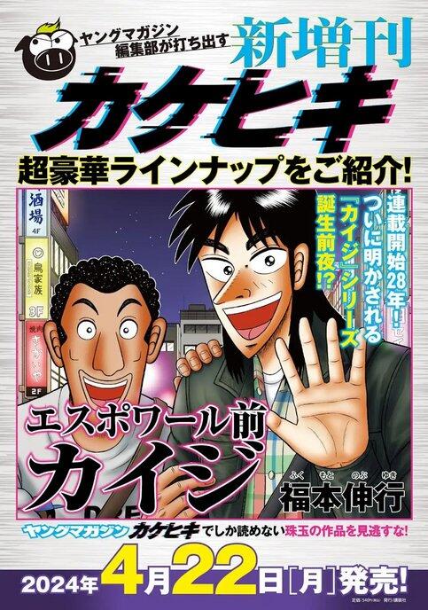 【速報】カイジ、新連載開始へｗｗｗｗｗｗｗｗｗｗｗｗｗｗｗｗｗｗｗ