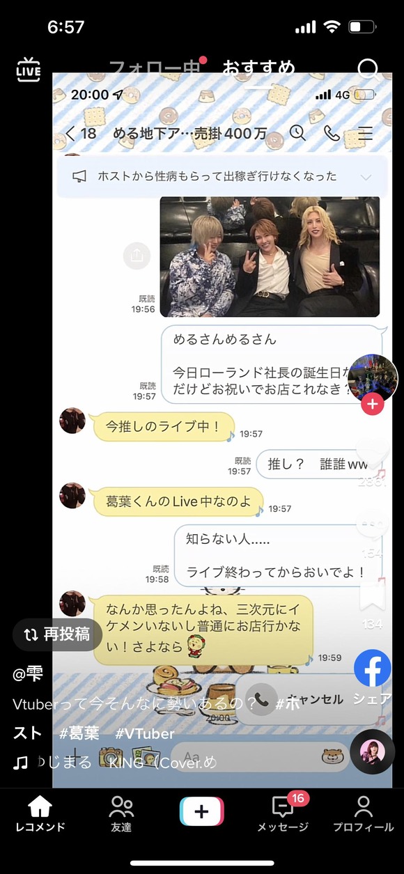 【朗報】男VTuberさん、ホストから弱者女性を救うことに成功ｗｗｗｗｗ