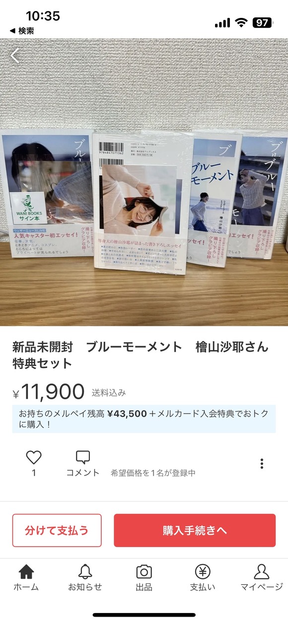【悲報】檜山沙耶さんのグッズ、なぜかメルカリに大量出品されてしまう・・・