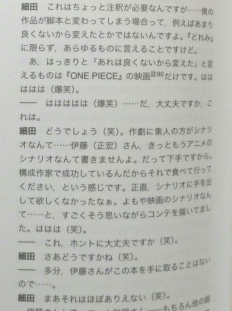 【悲報】アニメ監督の細田守さん、頑なに脚本家と組まない理由が判明してしまうｗｗｗｗｗｗｗｗｗｗｗｗｗｗ