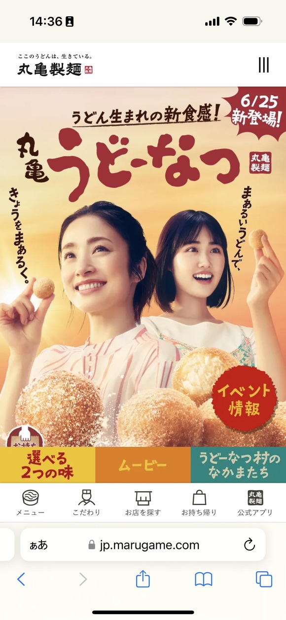 【画像】丸亀製麺、ドーナツを発売ｗｗｗｗｗｗｗｗｗｗ