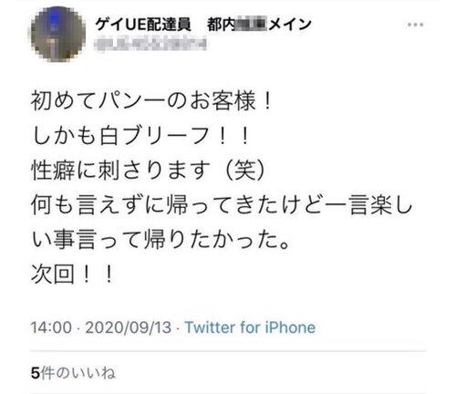 【画像】マンさん、下着姿でUberを受け取って配達員が大興奮ｗｗｗｗｗ