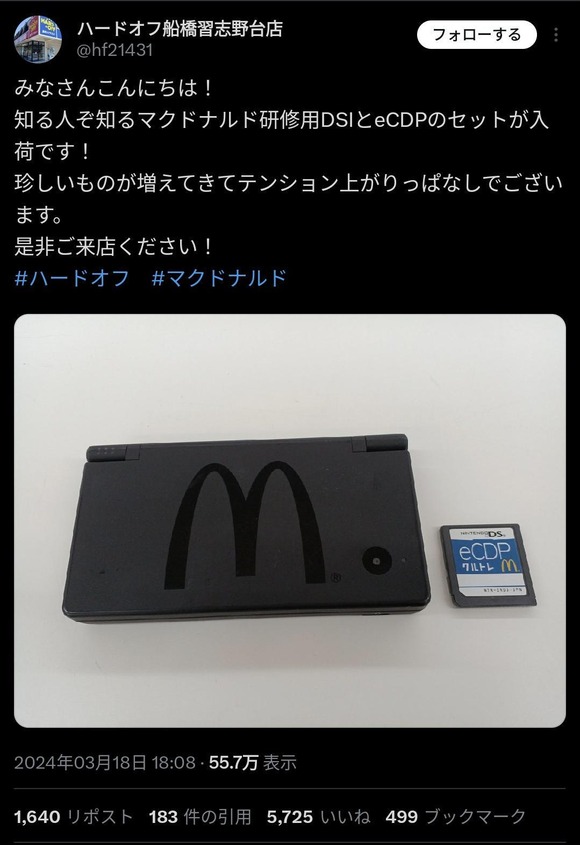 【悲報】ハードオフさん、とんでもないものを入荷してしまうｗｗｗｗｗｗｗｗ