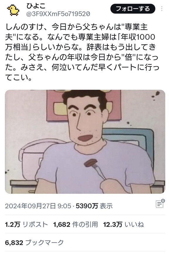 【画像】野原ひろしさん、アンチフェミの旗印になってしまうｗｗｗｗｗｗｗｗｗｗ