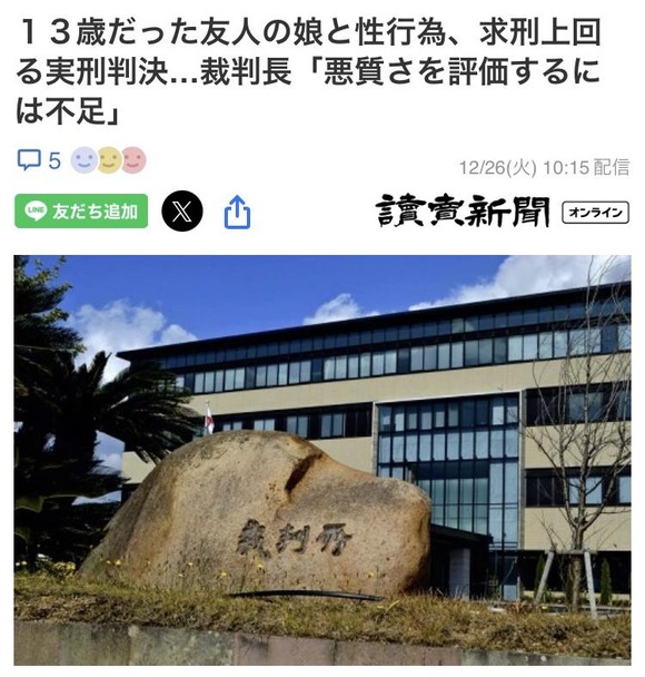 【悲報】JC（13）と行為に及んだ男、求刑5年に対し5年半のマシマシ判決ｗｗｗｗｗｗｗｗ